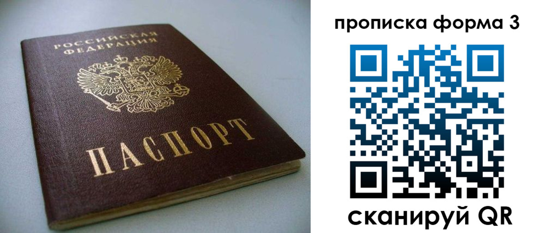 прописка гарантия в Миассе