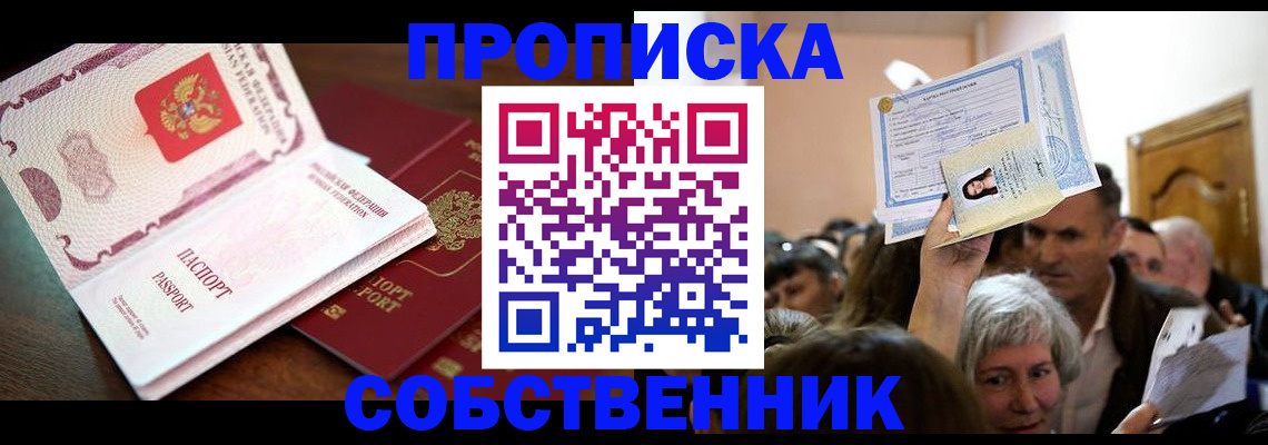 временная регистрация для школы в Миассе