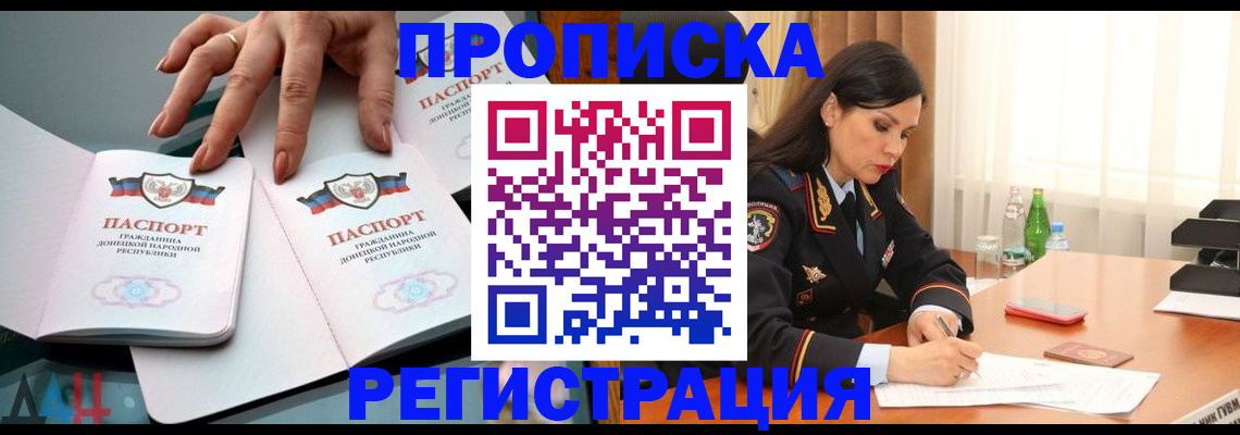 временная прописка в Миассе