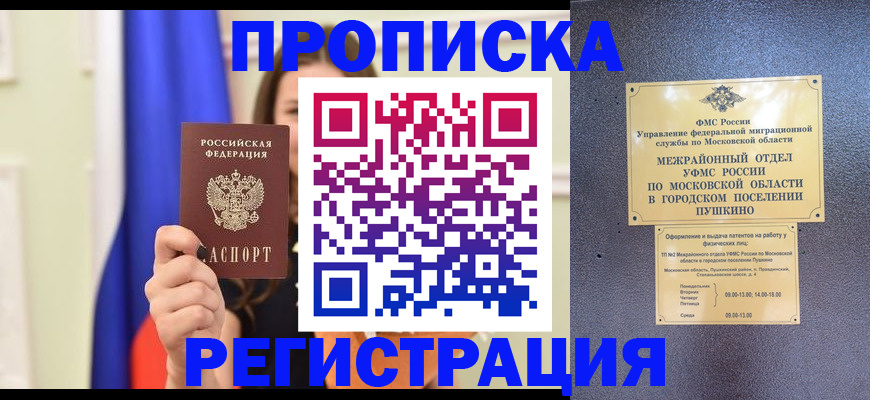 где прописаться в Миассе