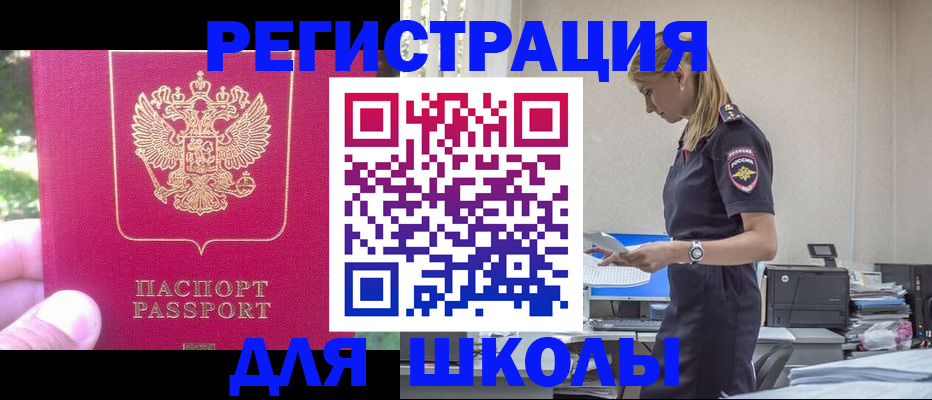 купить прописку в Миассе