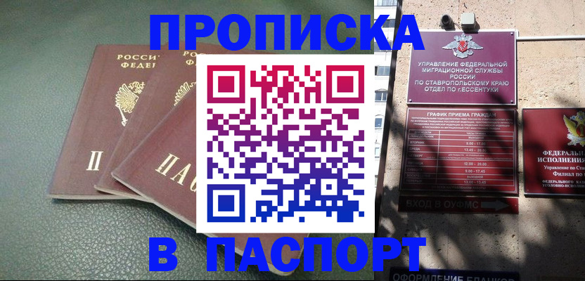 прописка паспорт в Миассе