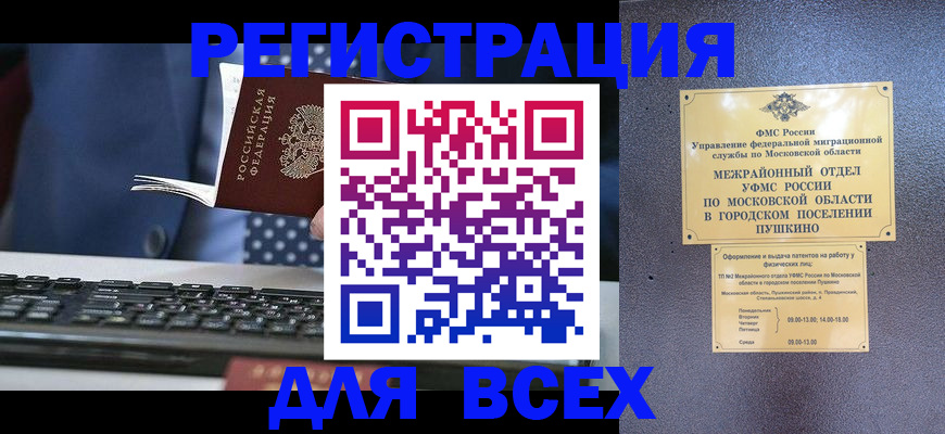 временная регистрация законно в Миассе