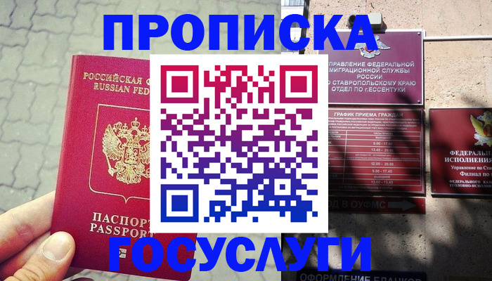 временная регистрация в Миассе