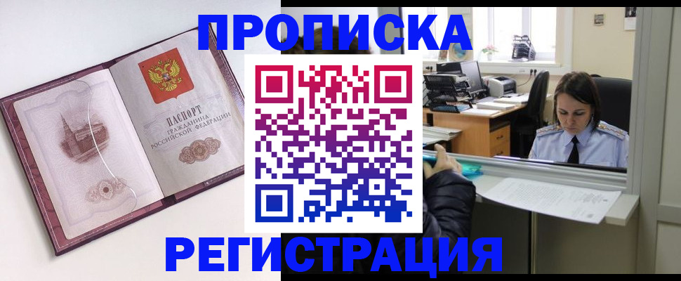 временная прописка в Миассе