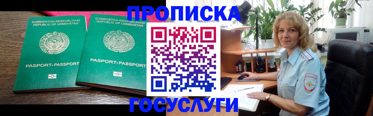 прописка 2025 в Миассе